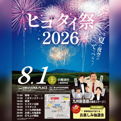 ヒゴタイ祭 2026