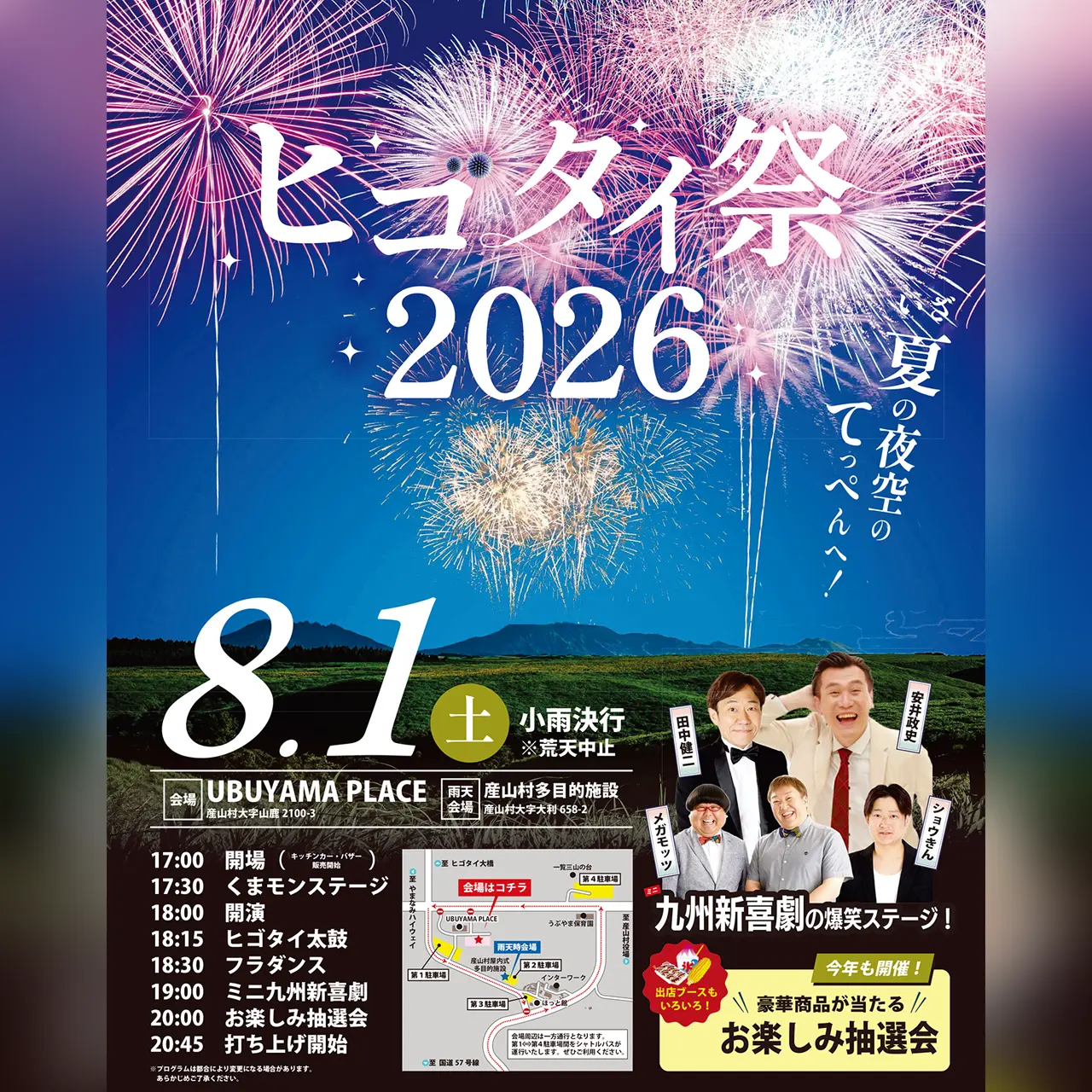 ヒゴタイ祭 2026