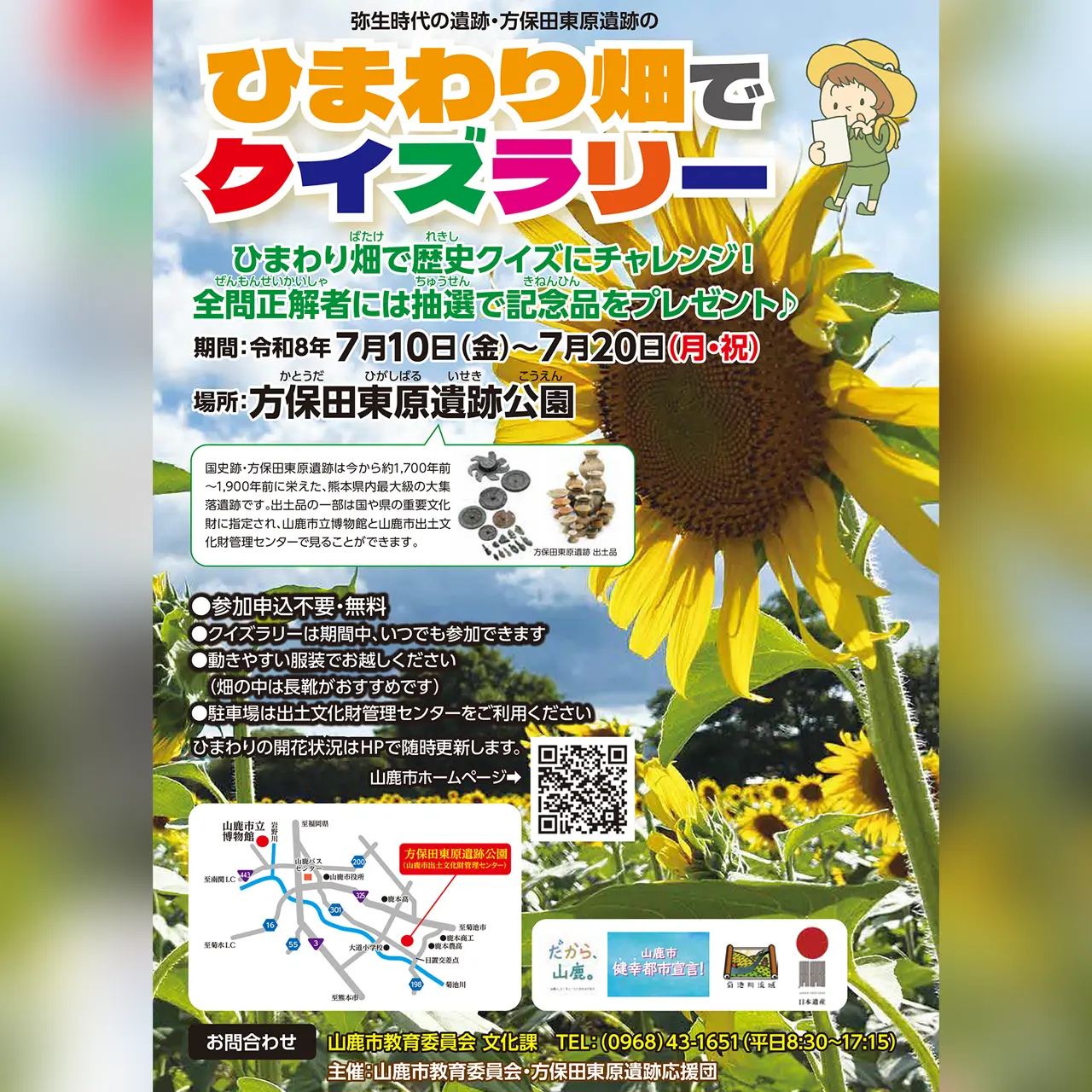 方保田東原遺跡公園 ひまわり畑でクイズラリー