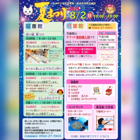 城南図書館・児童館「夏まつり2026」