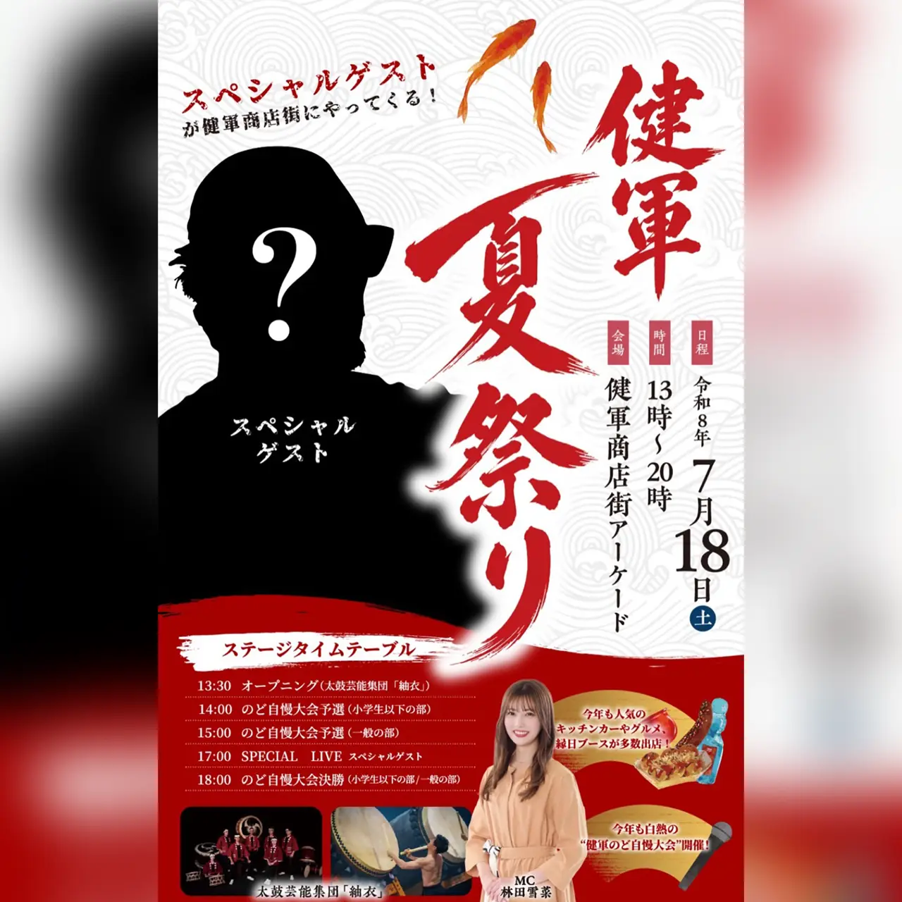 健軍夏祭り2026
