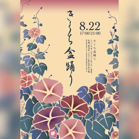 きくち盆踊り2026