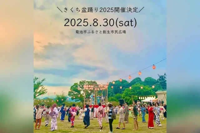 きくち盆踊り2025