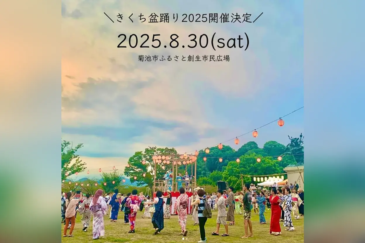 きくち盆踊り2025