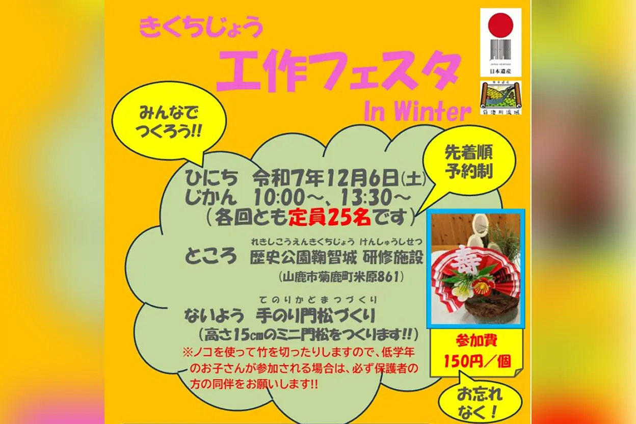 鞠智城 工作フェスタ in Winter !!