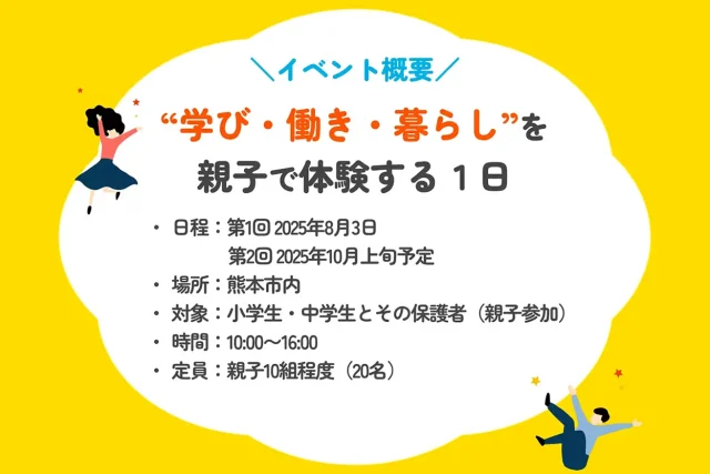 子ども未来キャリアDAY in 熊本