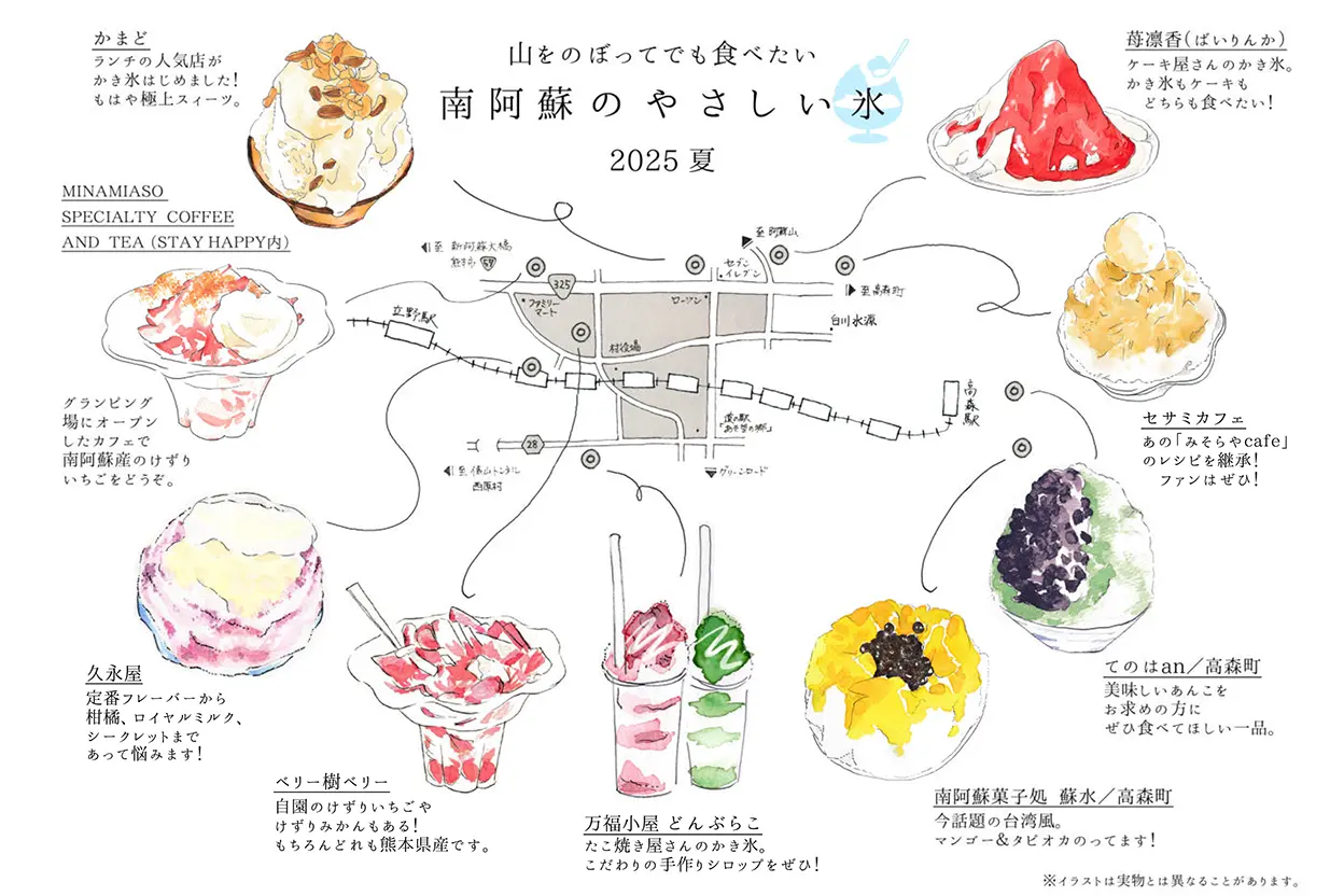 南阿蘇のやさしい氷 〜2025夏〜