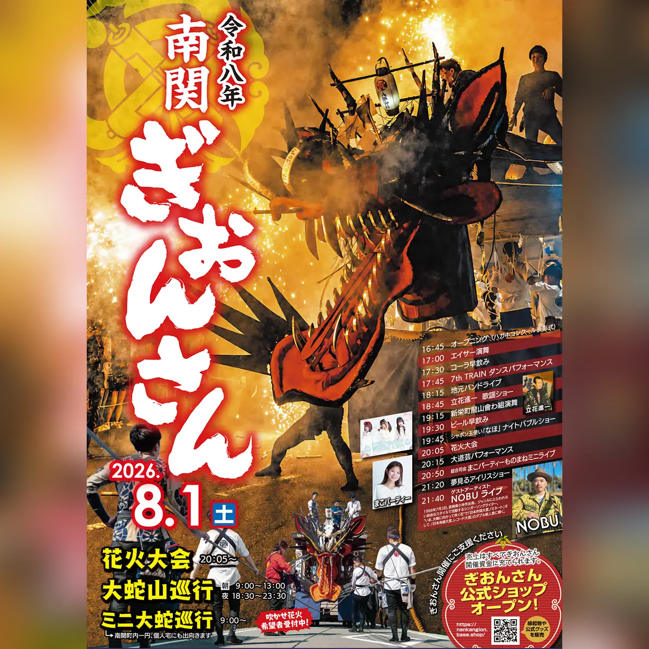 令和8年度 南関ぎおんさん