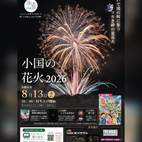 小国の花火2026