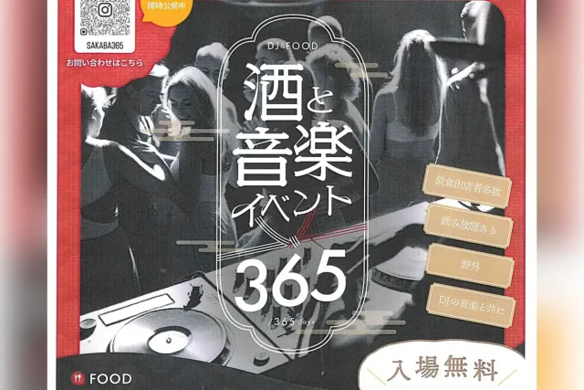 酒と音楽イベント