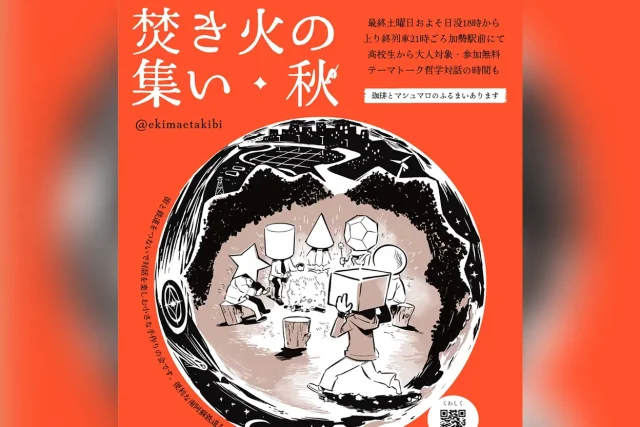 焚き火の集い・秋【11月】