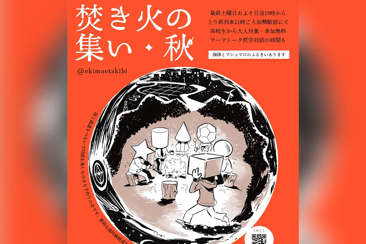 焚き火の集い・秋【11月】