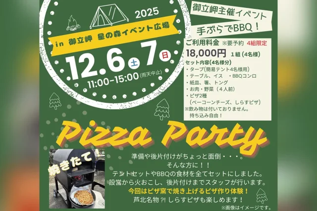 手ぶらでBBQ in 御立岬 星のイベント広場