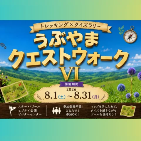 うぶやまクエストウォーク VI