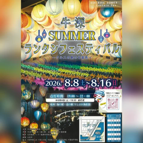 牛深 SUMMER ランタンフェスティバル 2026 ～クルスの島の七音色～