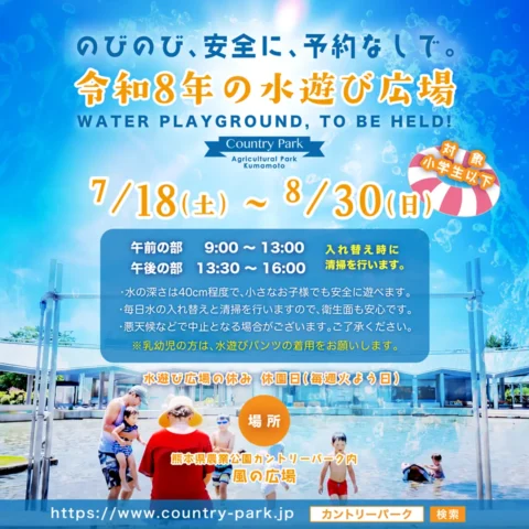 令和8年の水遊び広場