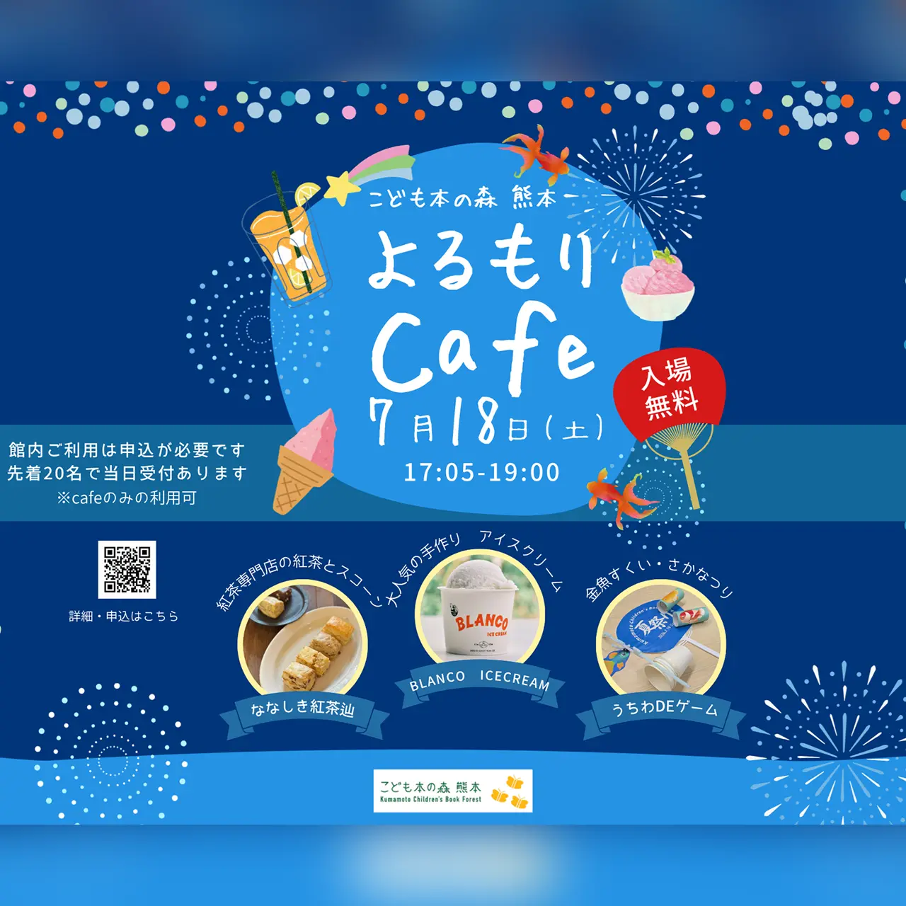 よるもりCafé -夏祭り-