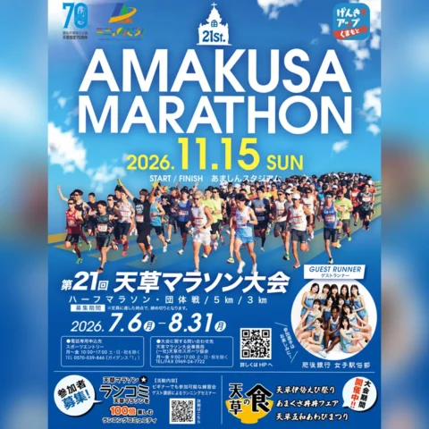 第21回 天草マラソン大会