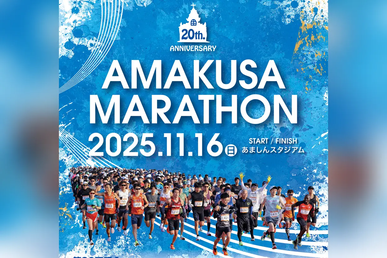 第20回記念 天草マラソン大会