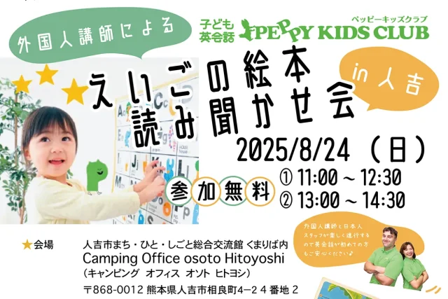 外国人講師による英語でえいごの絵本の読み聞かせ会 in 人吉