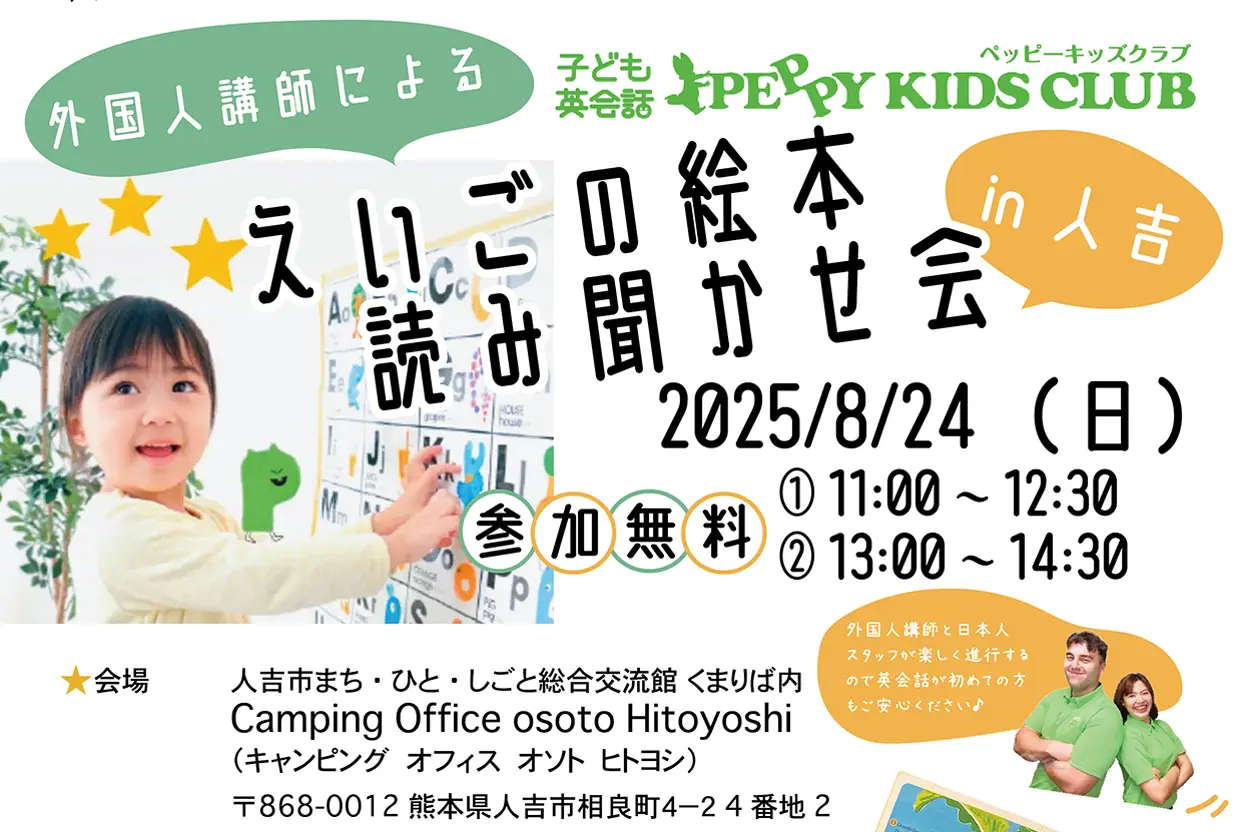 外国人講師による英語でえいごの絵本の読み聞かせ会 in 人吉