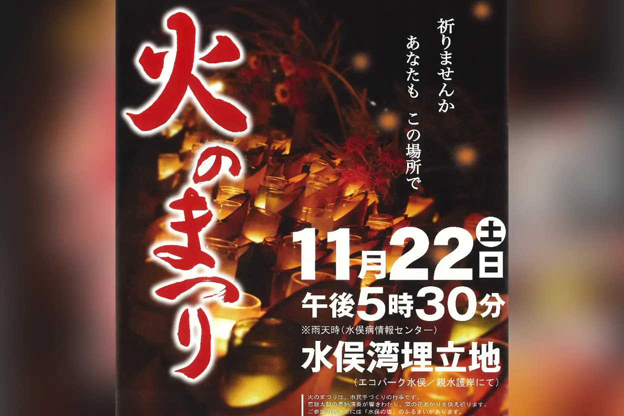 第28回 火のまつり