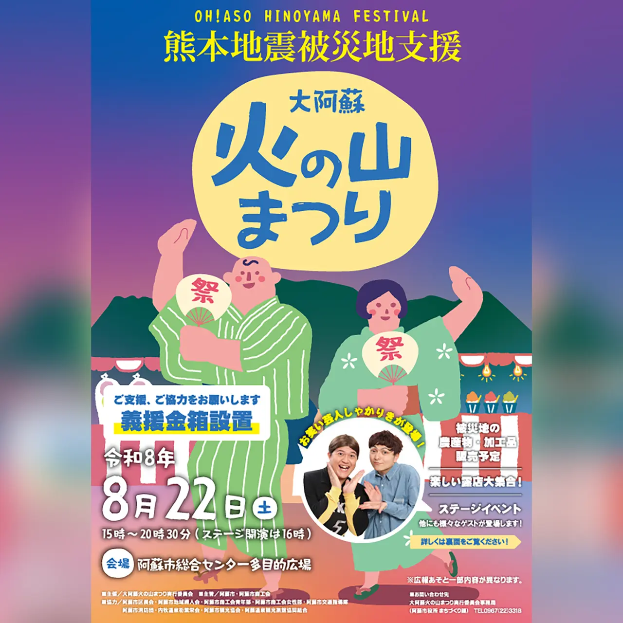 大阿蘇火の山まつり2026