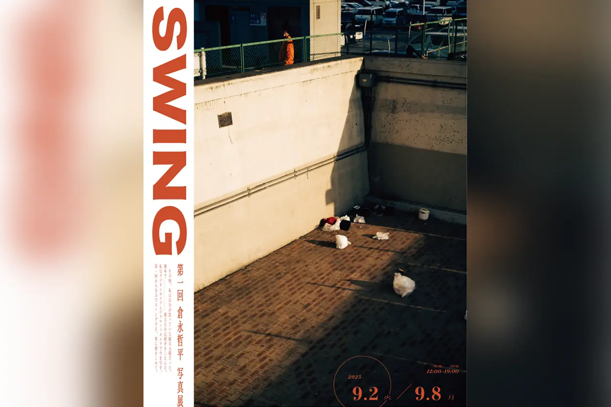 SWING(スイング)