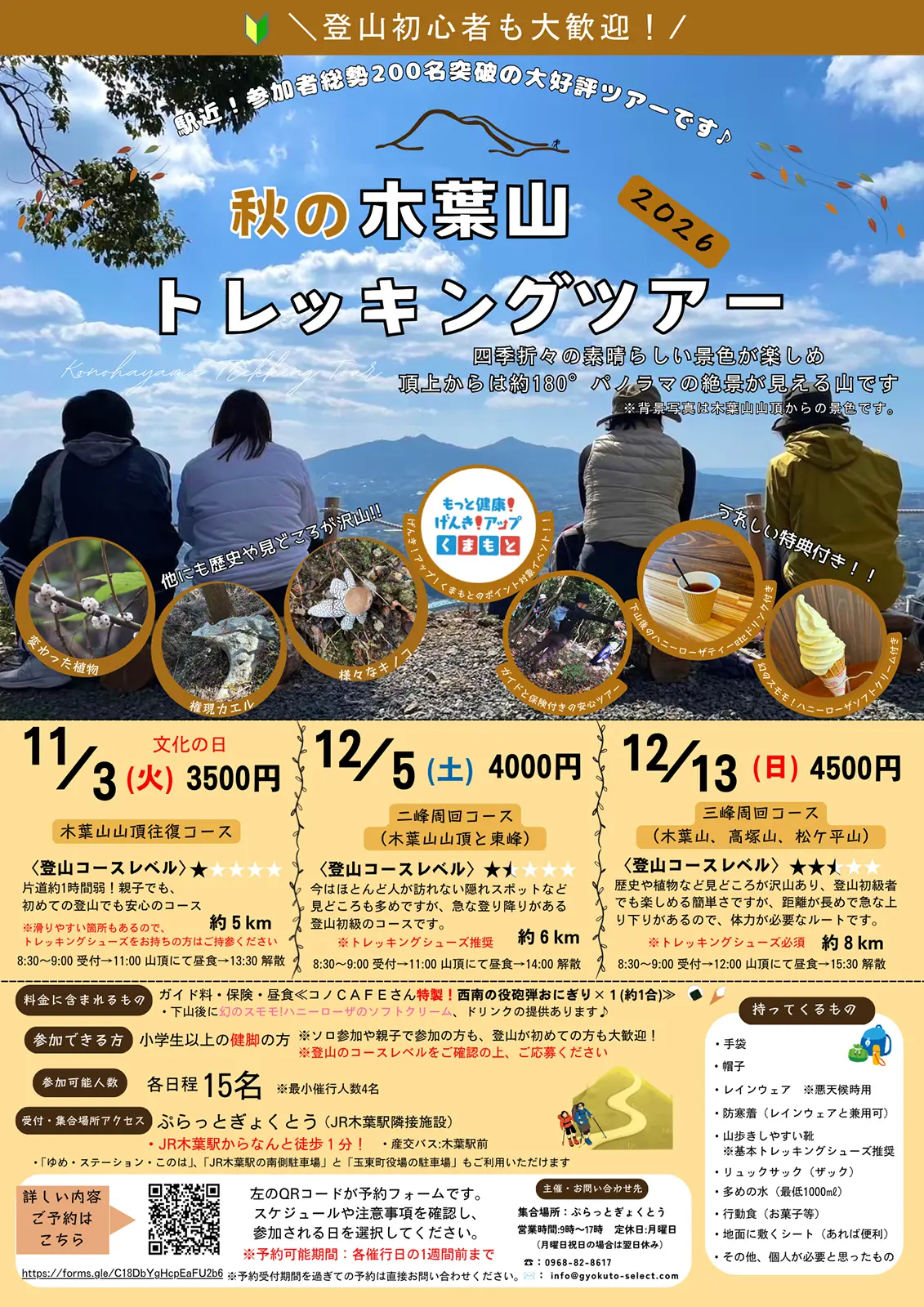 秋の木葉山トレッキングツアー【木葉山山頂往復コース】 チラシ1枚目