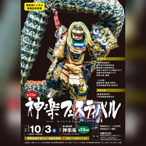 第35回 神楽フェスティバル