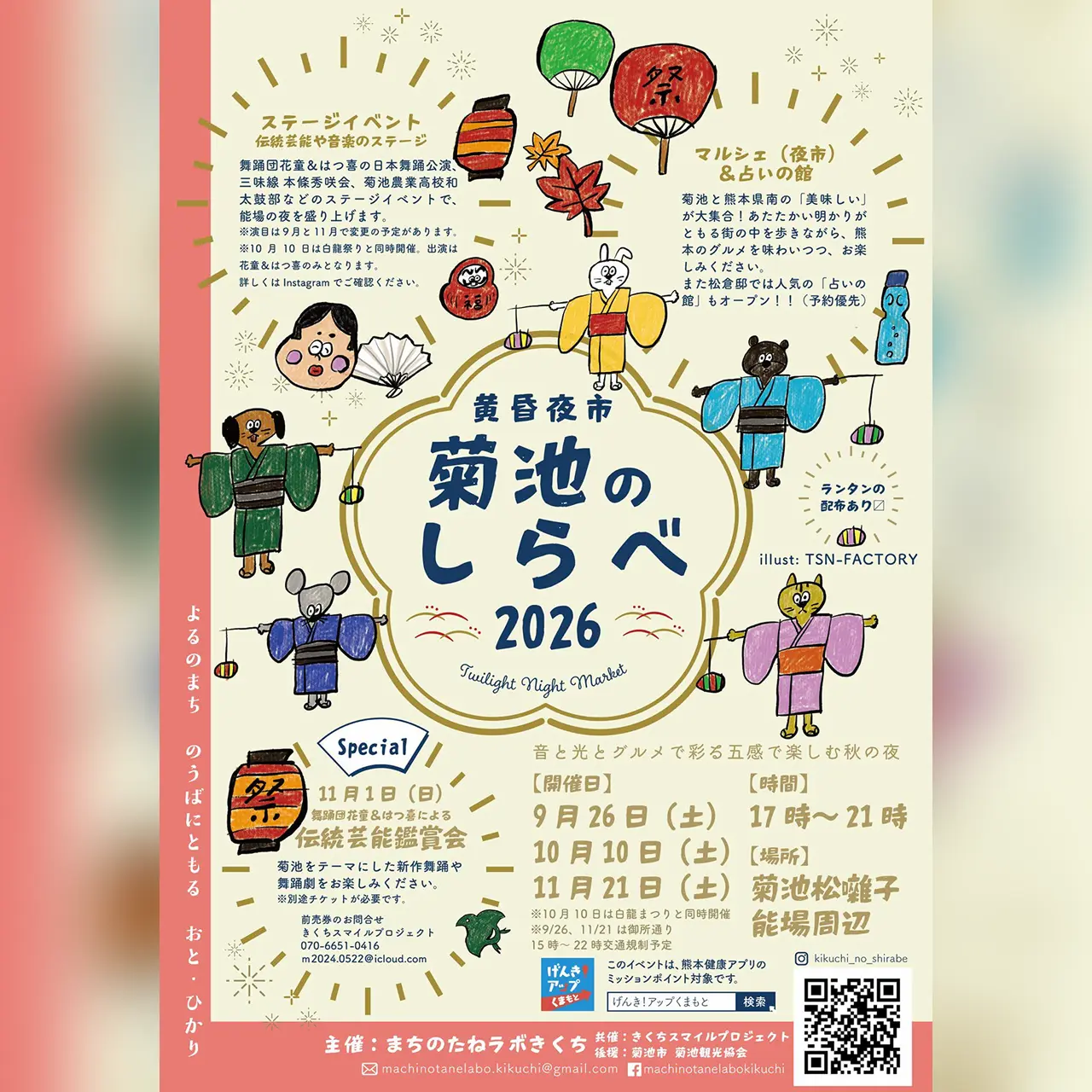 菊池のしらべ2026～黄昏夜市～
