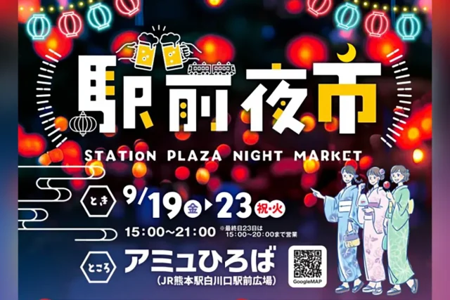 駅前夜市