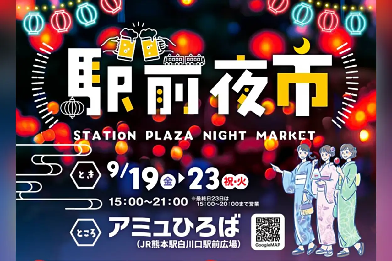 駅前夜市