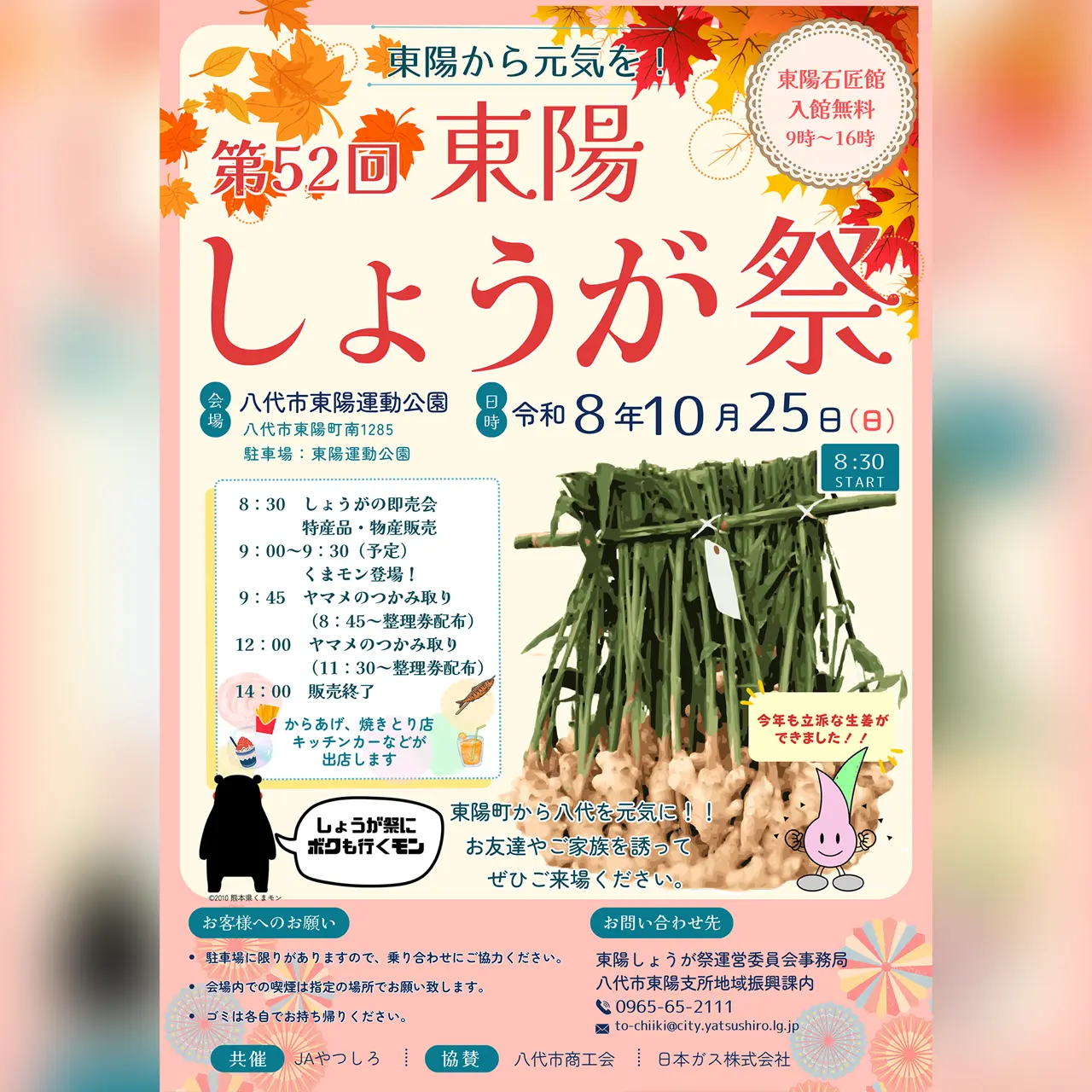 第52回 東陽しょうが祭