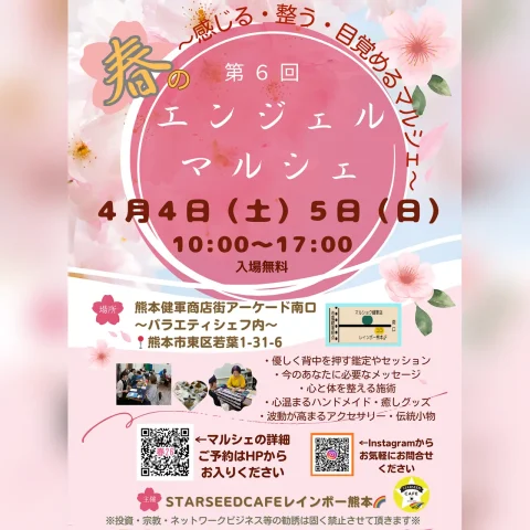 春のエンジェルマルシェ