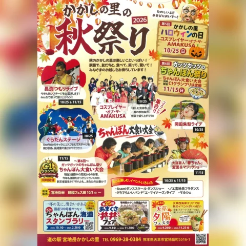かかしの里の秋まつり 2026