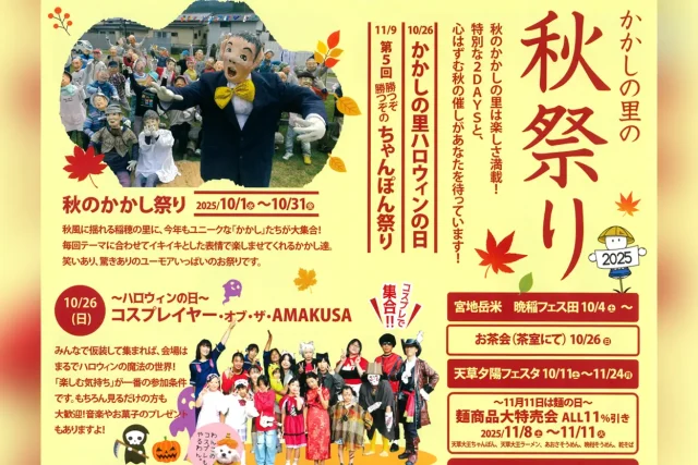 かかしの里の秋祭り 2025