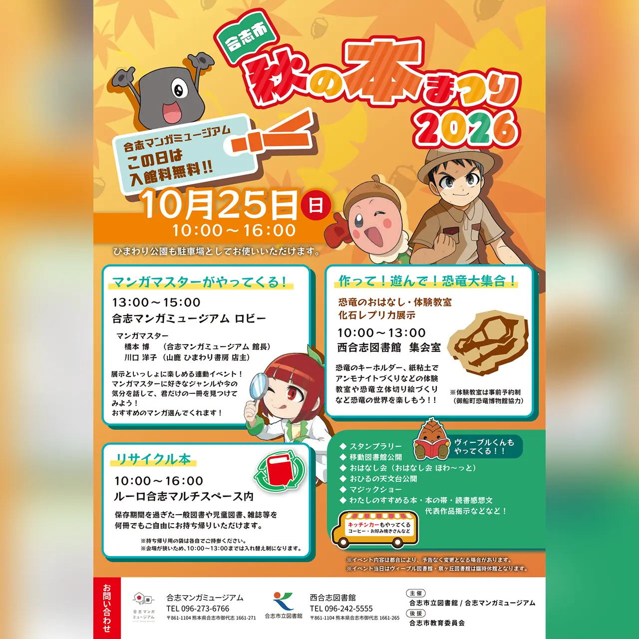 合志市 秋の本まつり2026