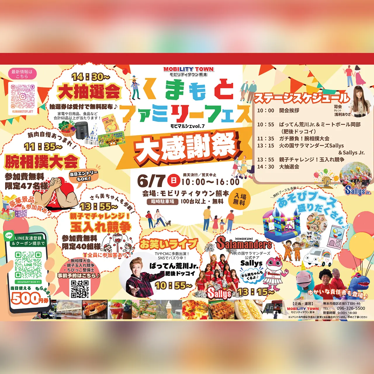 くまもとファミリーフェス -モビマルシェ vol.7- 大感謝祭