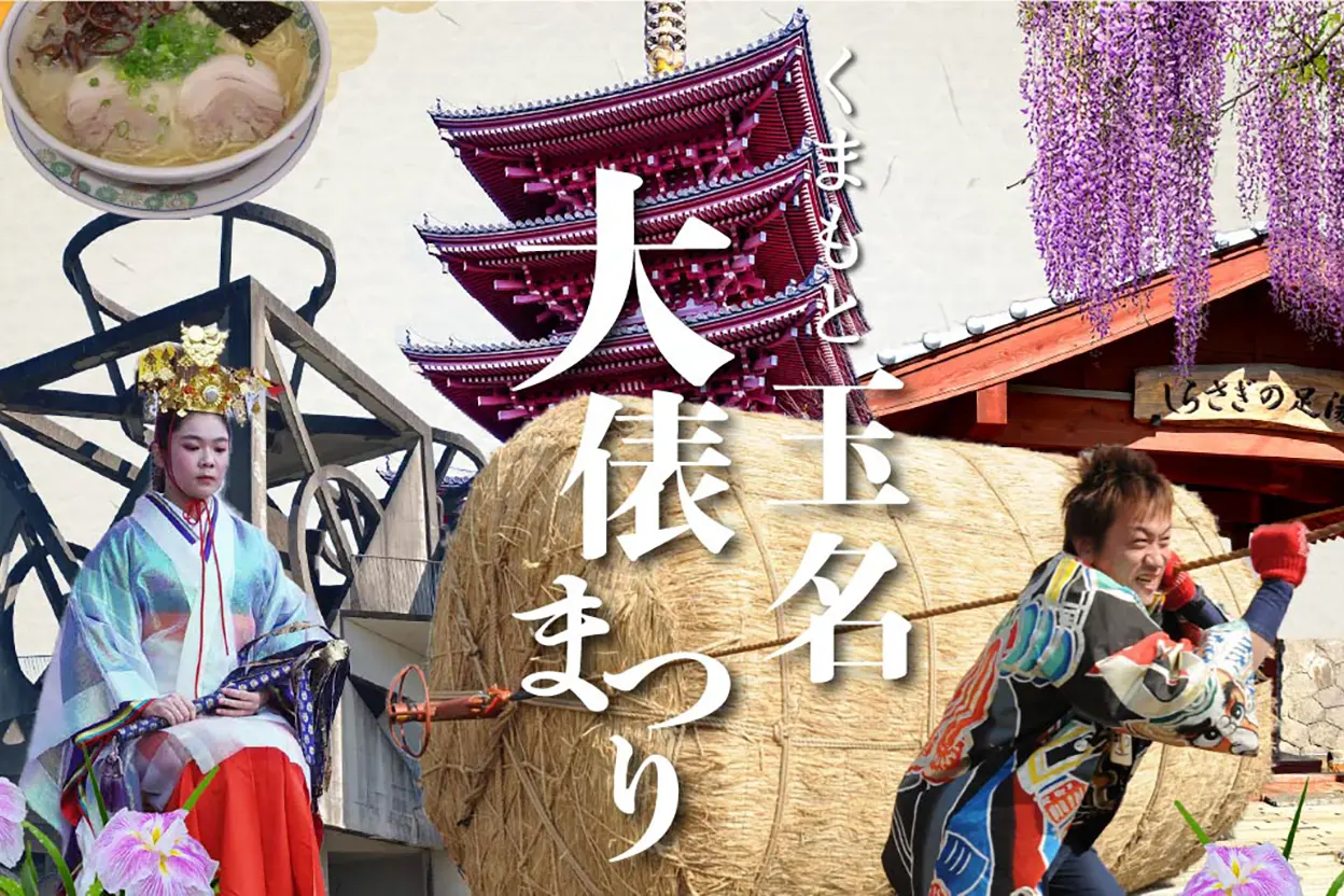 第29回 くまもと玉名大俵まつり