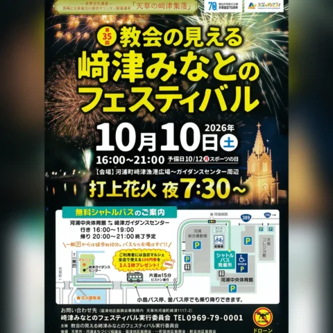 第35回 教会の見える﨑津みなとのフェスティバル