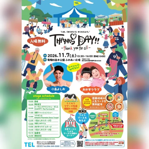 Thanks Day!! 2026 -thank you for all-