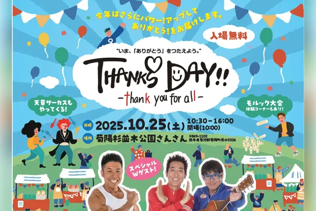 Thanks Day 2025 “いま、「ありがとう」をつたえよう。”