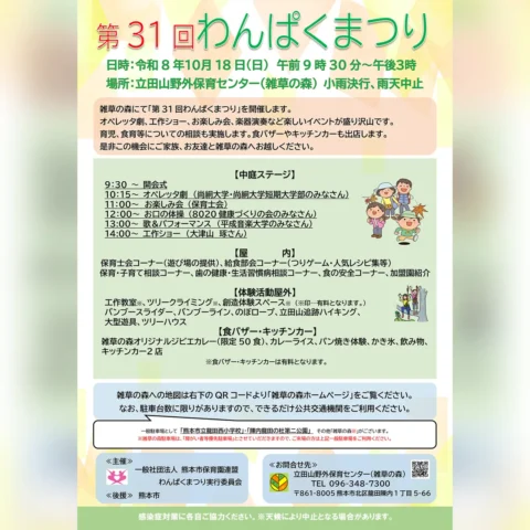第31回 わんぱくまつり