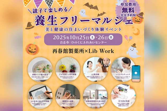 養生フリーマルシェ