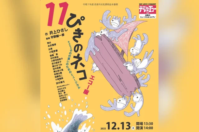 11ぴきのネコ エコー版