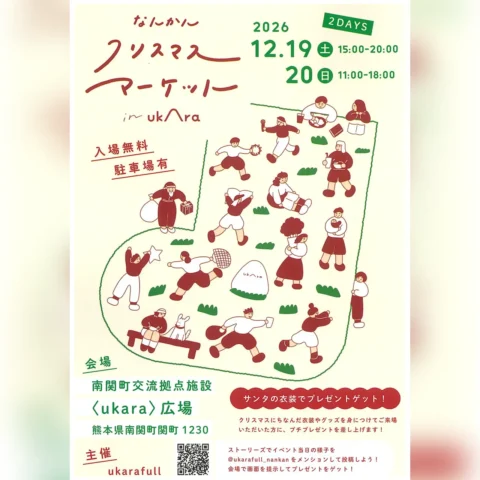 なんかんクリスマスマーケット in ukara
