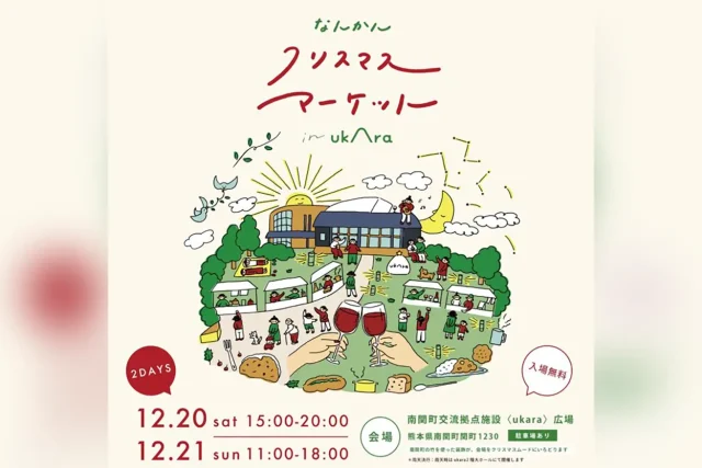 なんかんクリスマスマーケット in 〈ukara〉