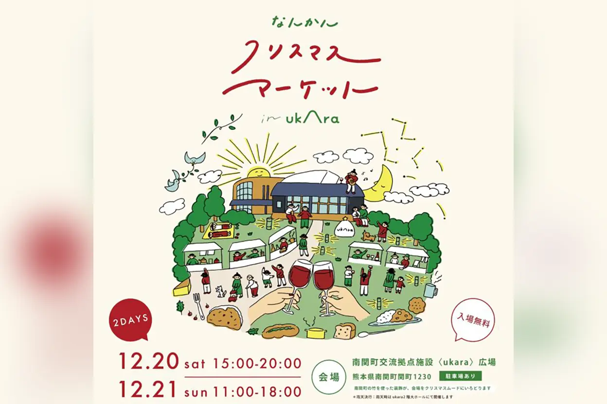 なんかんクリスマスマーケット in 〈ukara〉