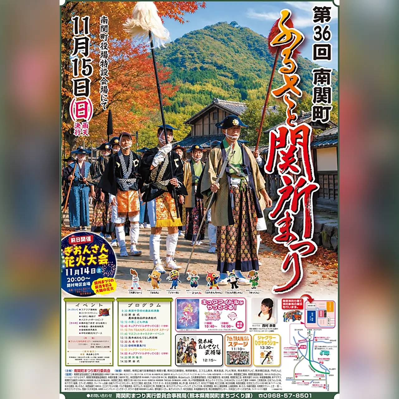 第36回 ふるさと関所まつり